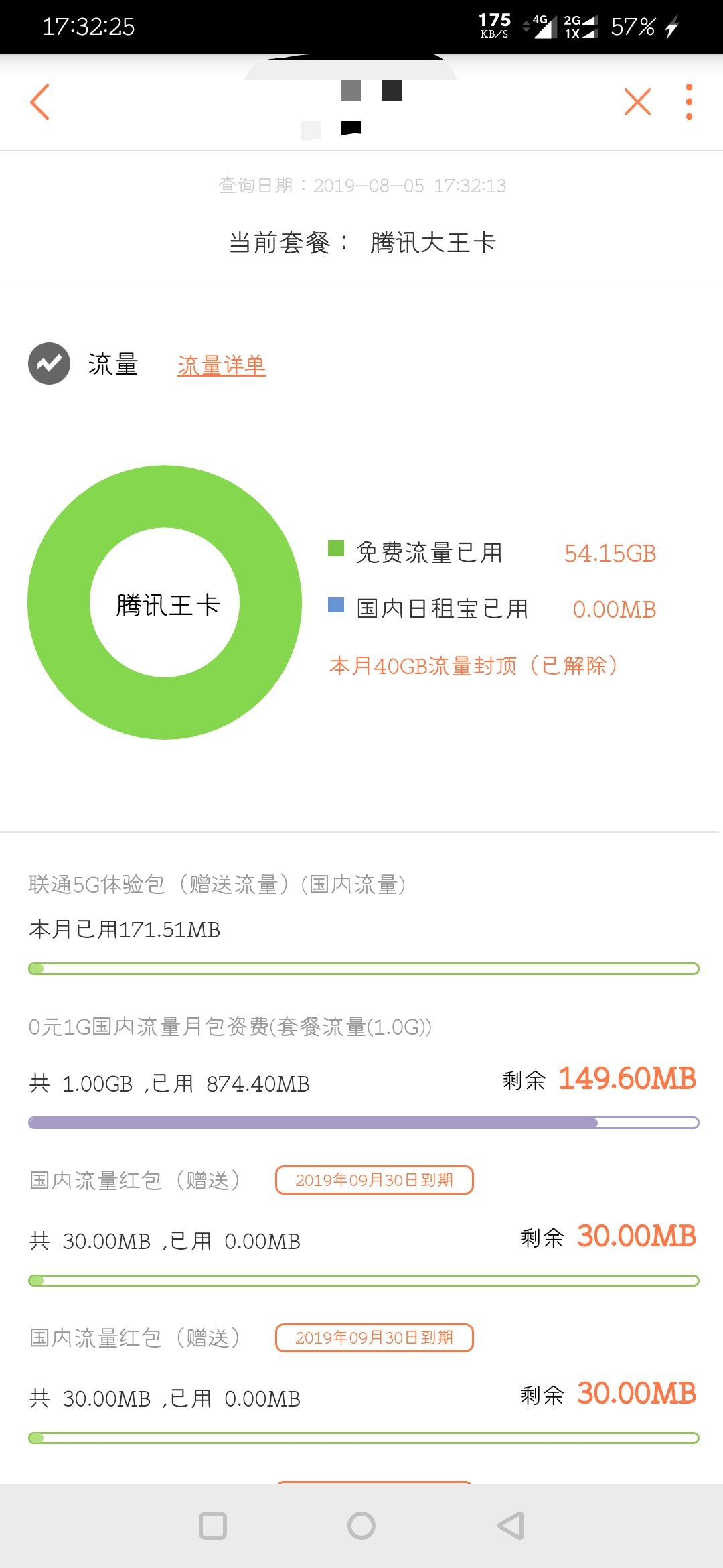 免费领取5G体验包