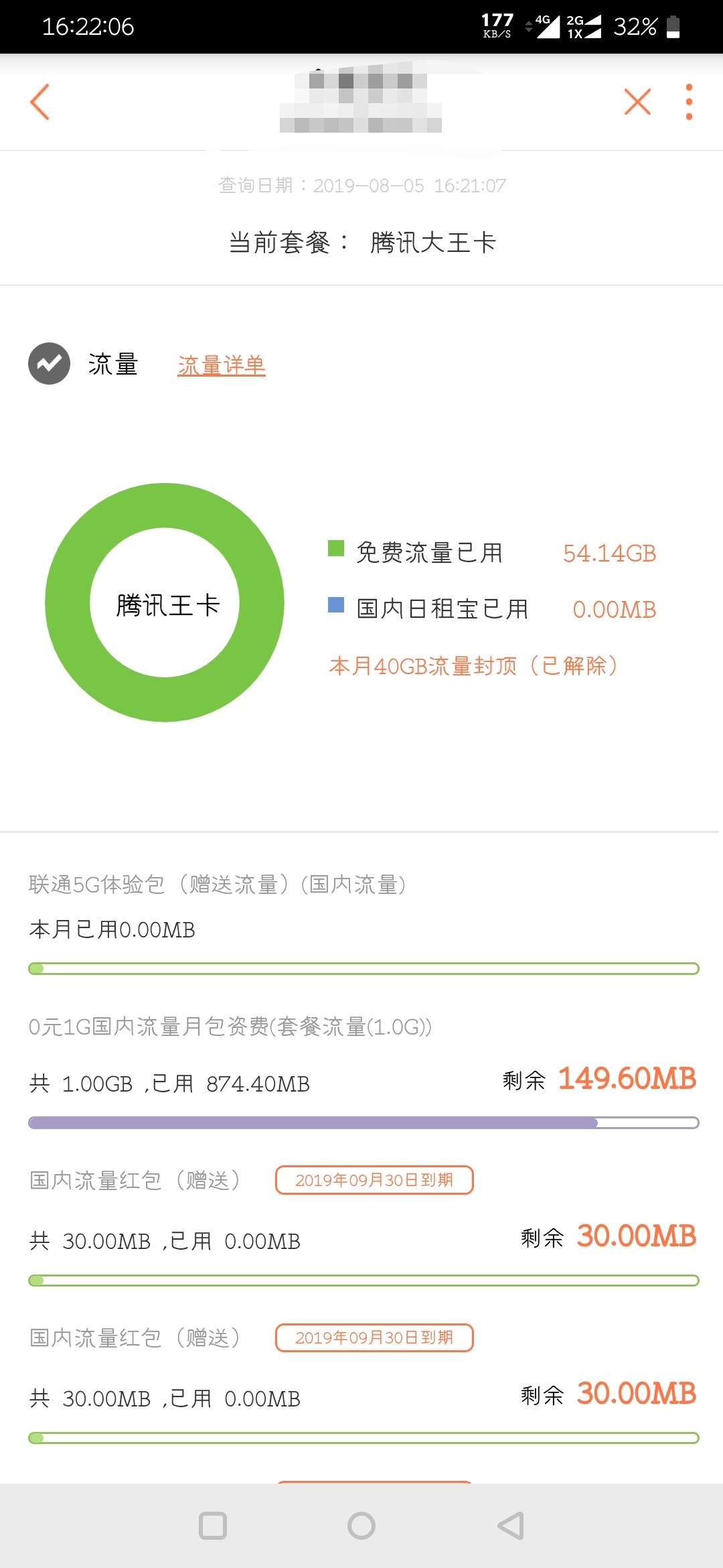 免费领取5G体验包