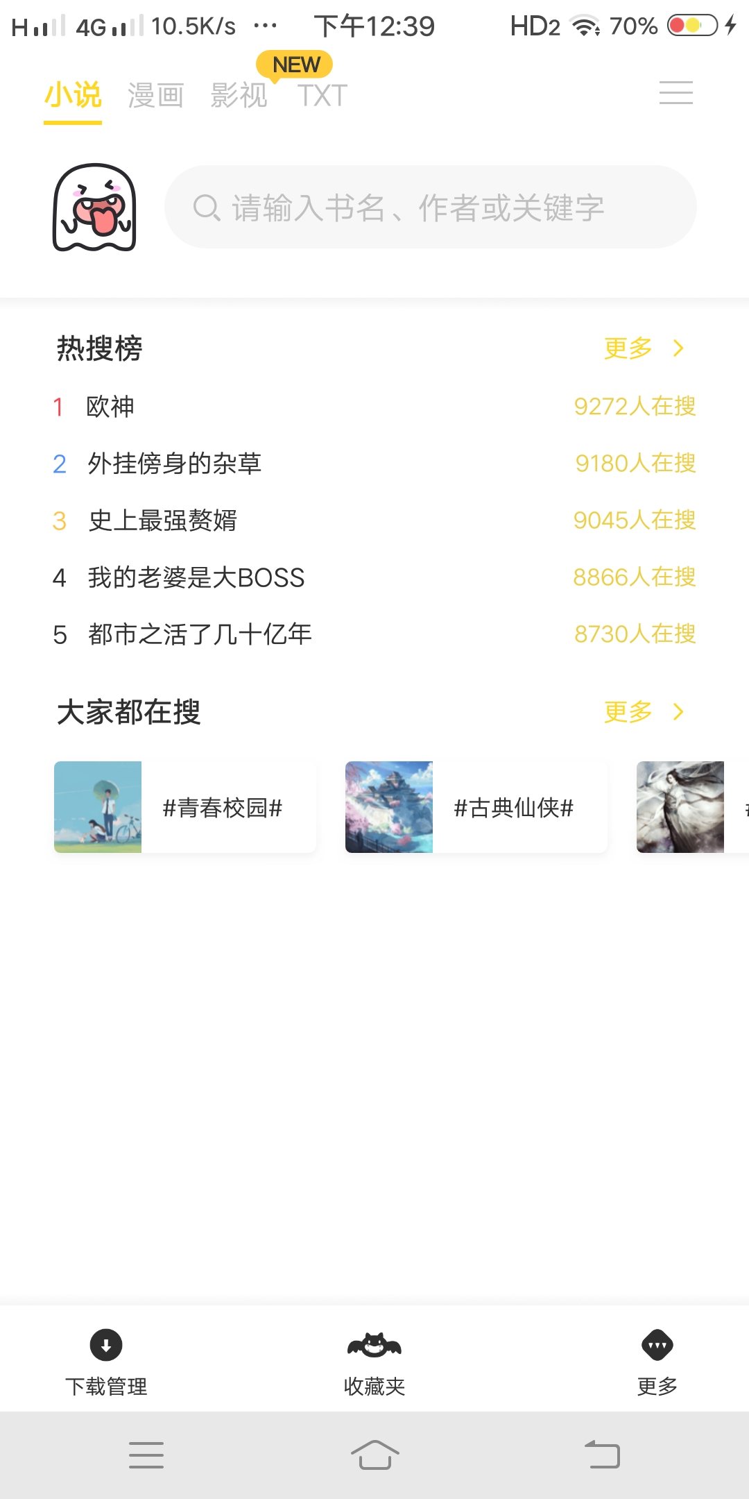 【分享】小鬼快搜V0.8.2_具体看介绍_去广告优化版