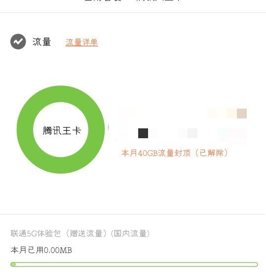 【教程贴】直接免费办理5G业务送流量，成功带图