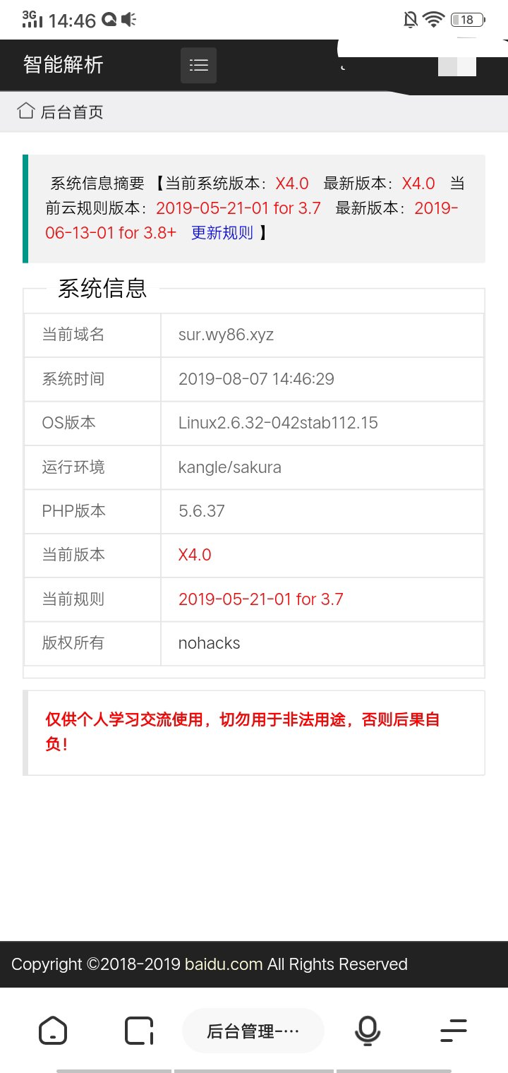 【教程】个人解析网站搭建教程