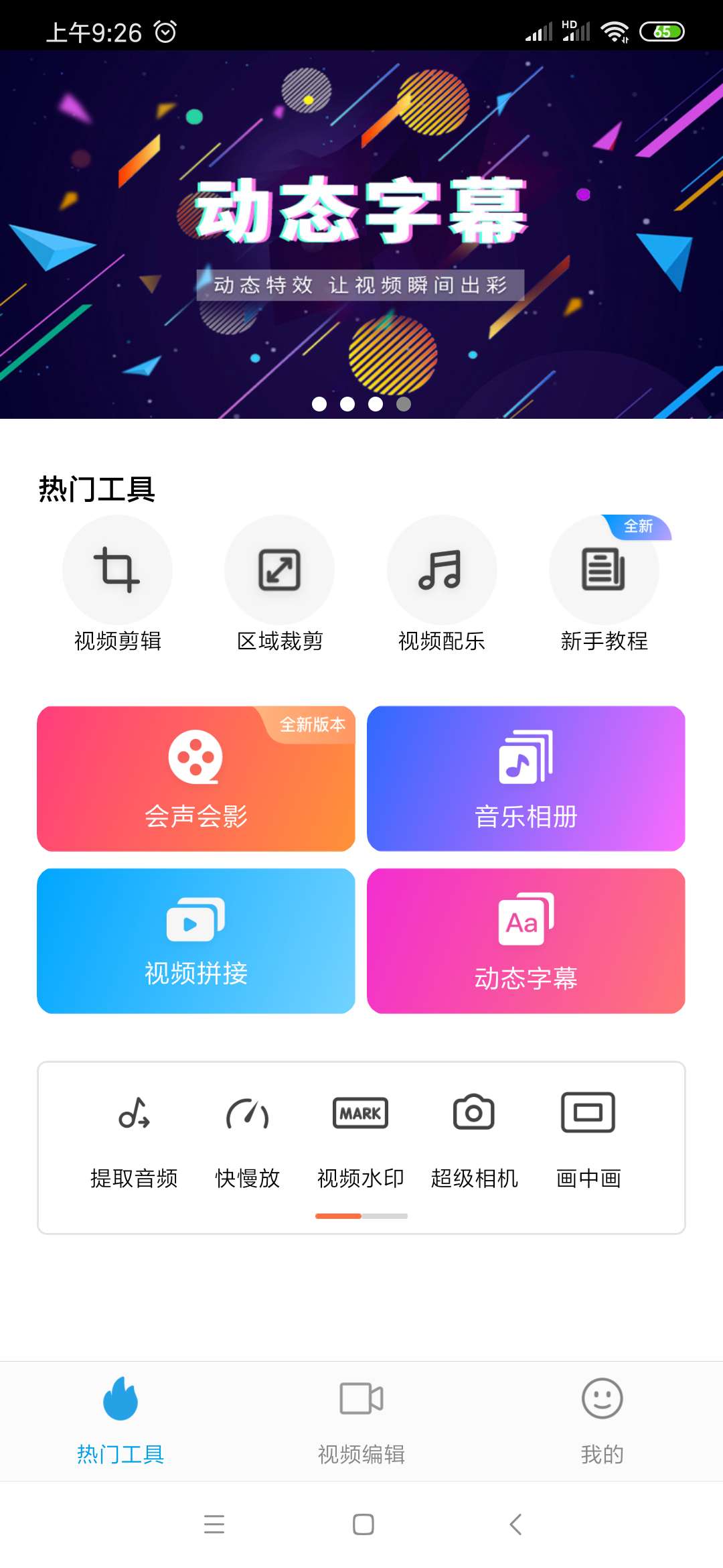 【分享】爱剪辑手机会员版  功能非常强大！