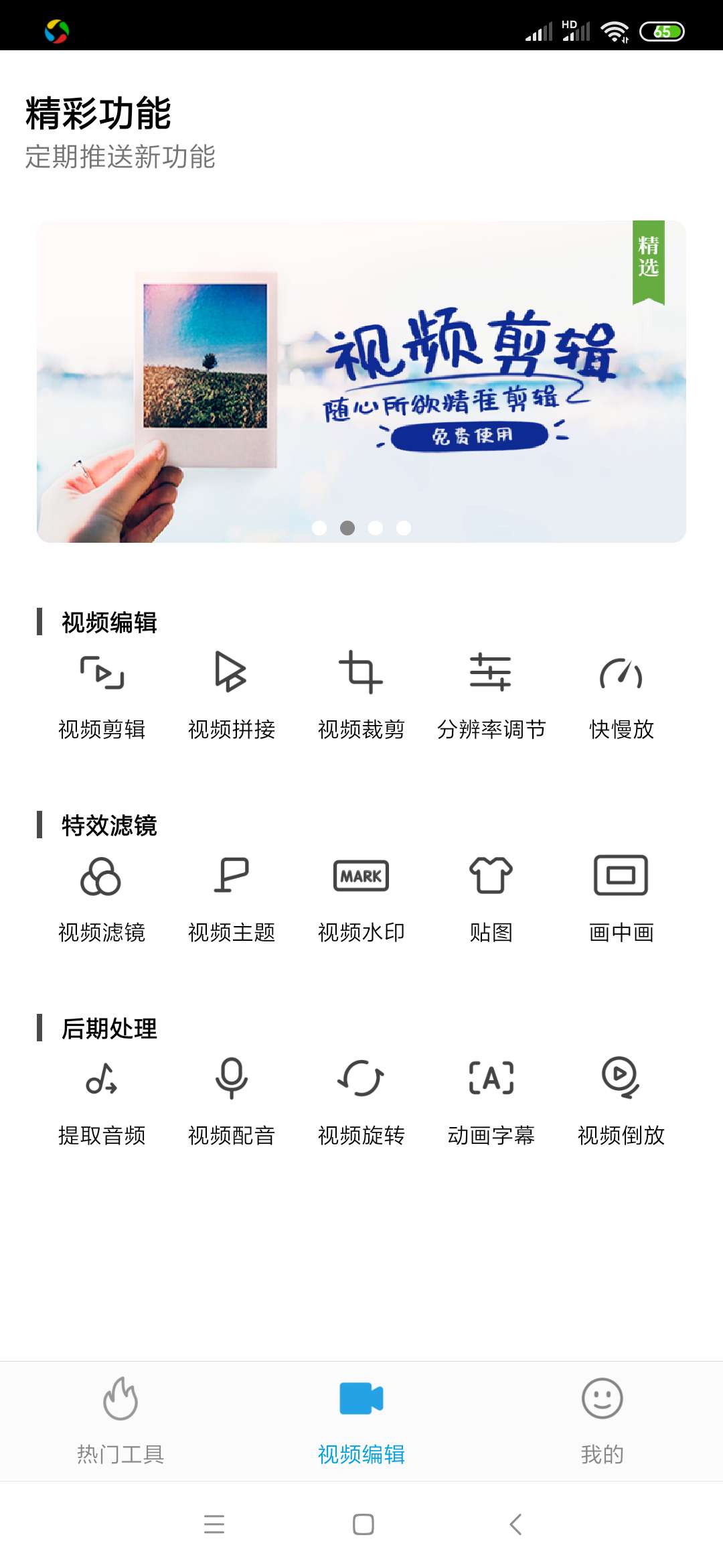 【分享】爱剪辑手机会员版  功能非常强大！