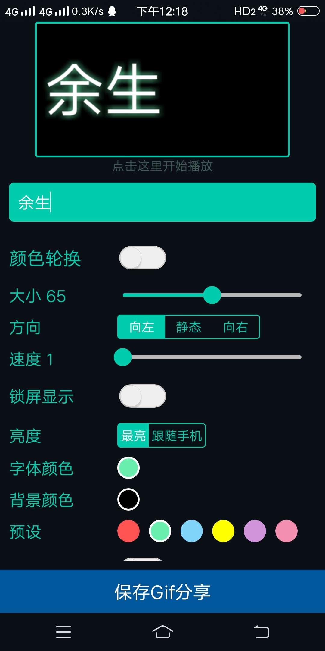 【分享】LED字幕V4.4.5_字幕滚动_高级解锁版