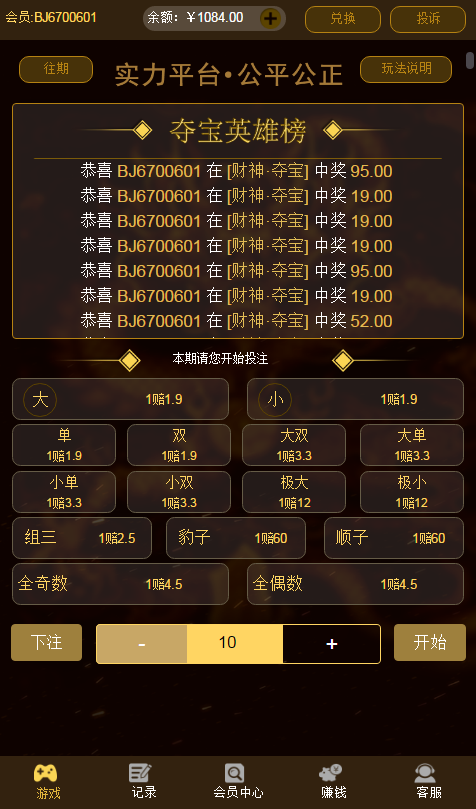 财神尾数夺宝竞猜源码+文本教程（来自博客）