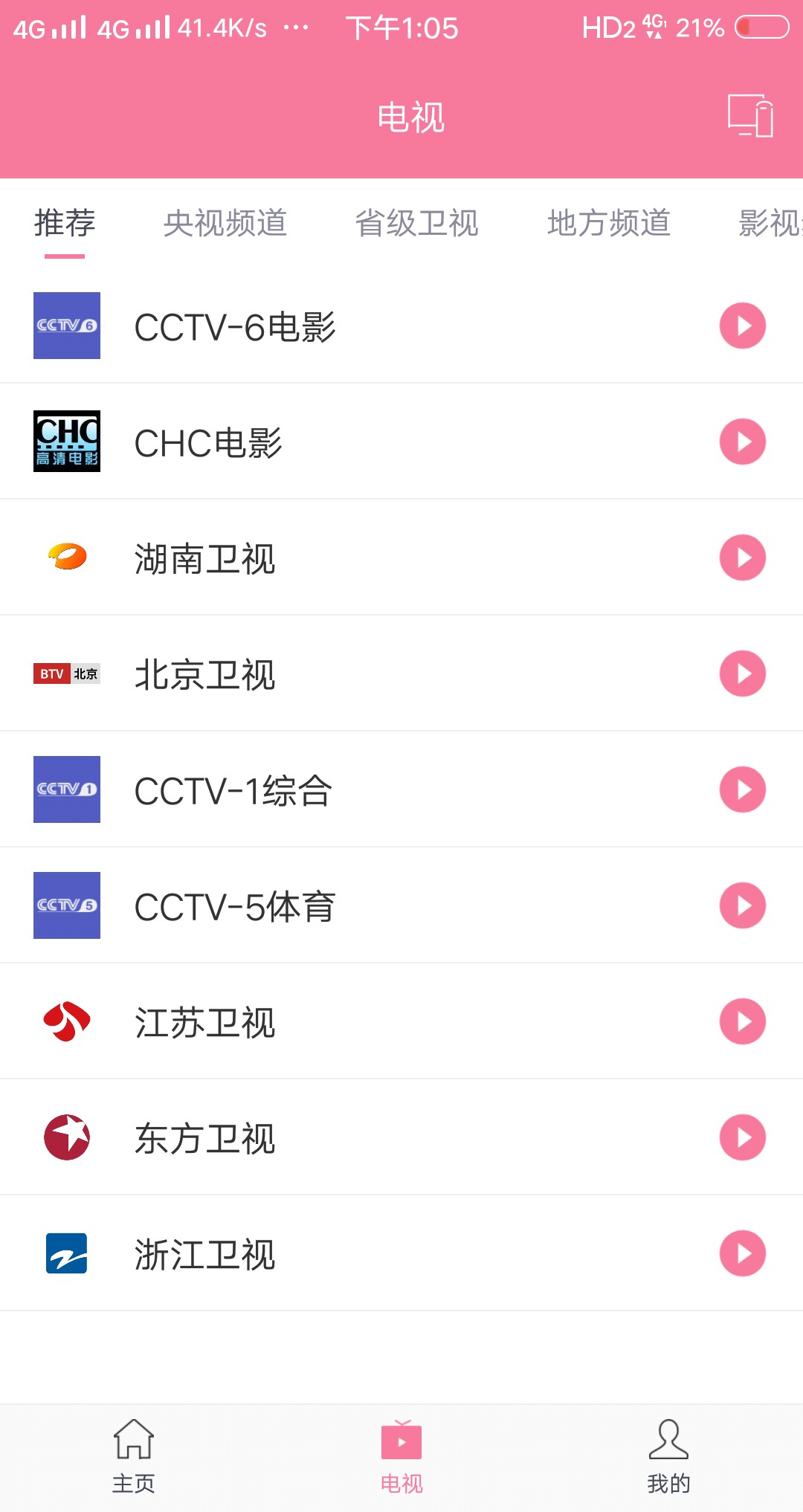 【分享】投屏助手V4.2_投屏助手_去广告清爽版