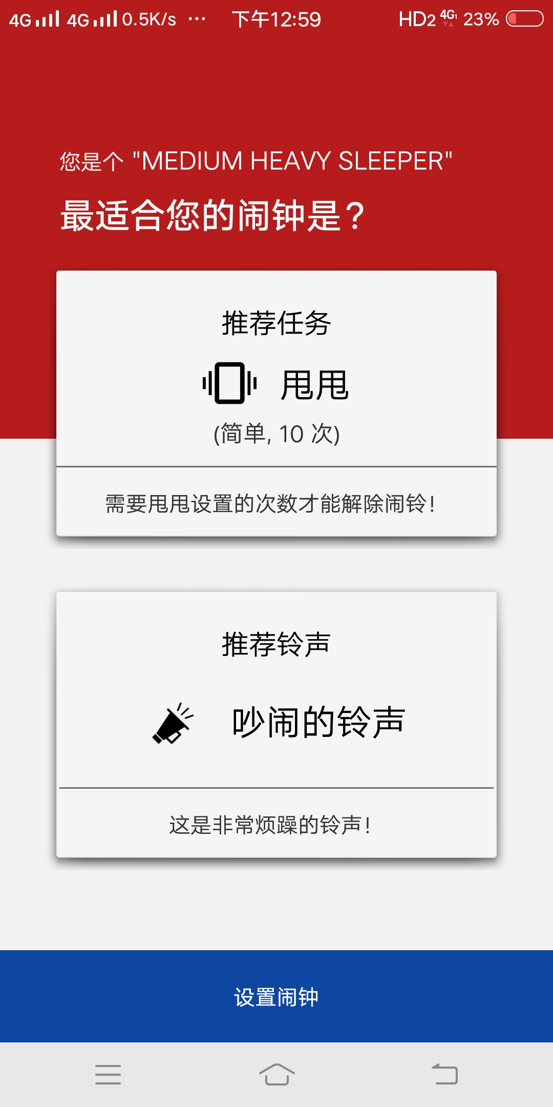 【分享】使命闹钟V4.10.3_闹钟神器_付费专业高级版
