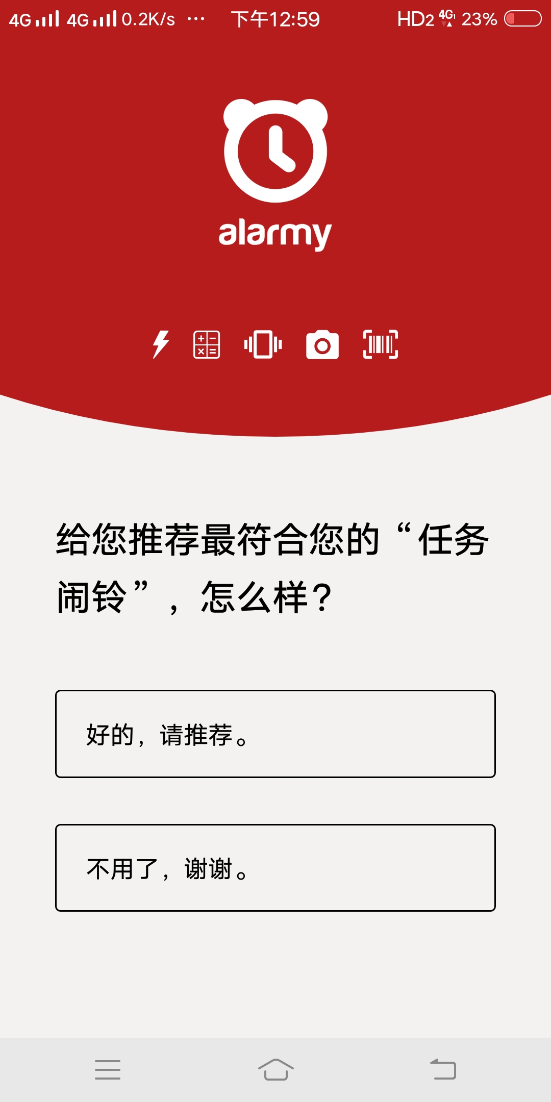 【分享】使命闹钟V4.10.3_闹钟神器_付费专业高级版