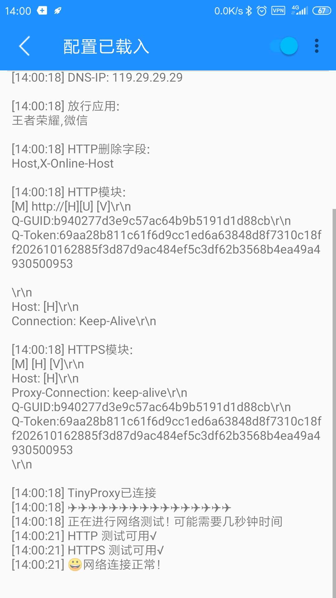 【免流】大王卡免流，14:00分抓包