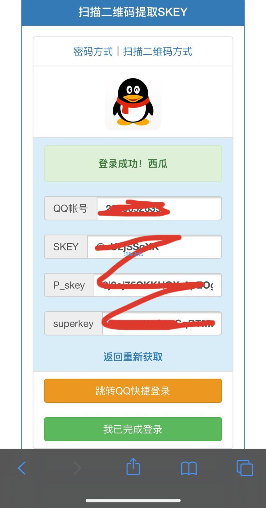 利用QQ好友skey修改对方网名
