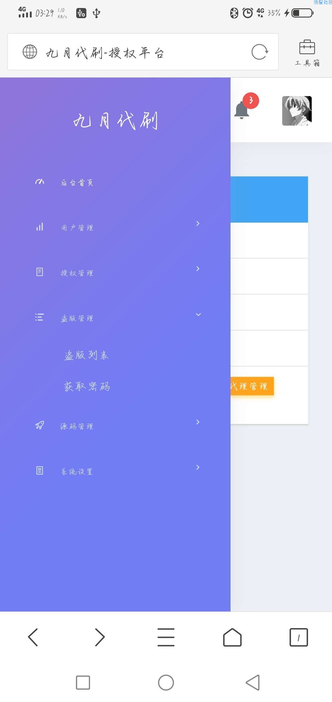 授权站源码+教程