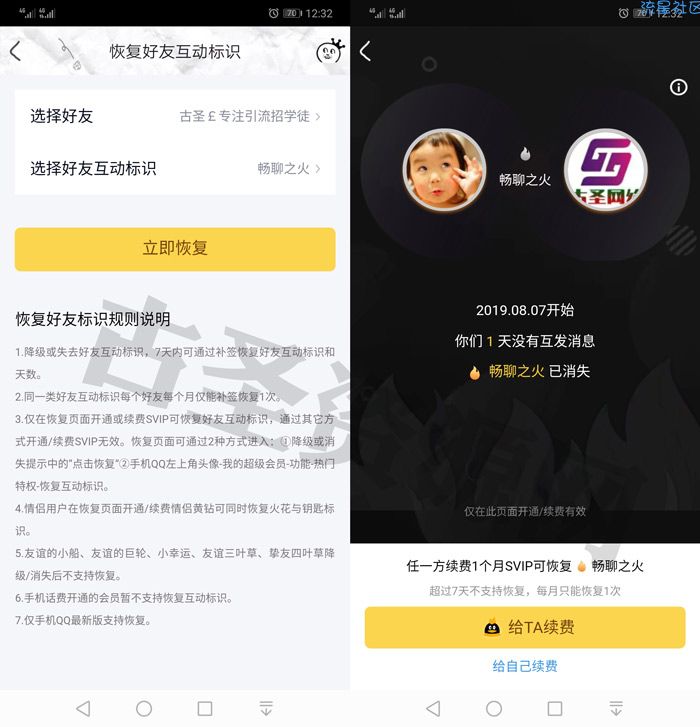 QQ开通续费超级会员恢复好友互动标识