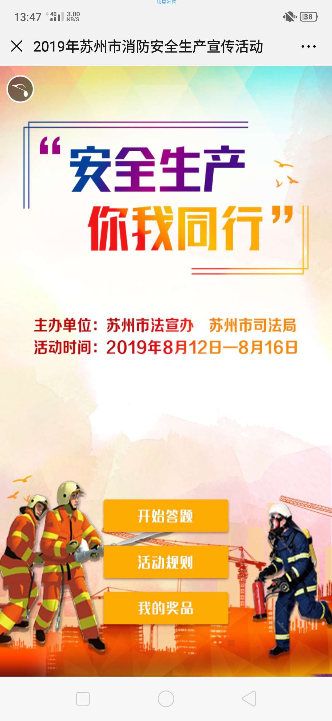 【现金红包】关注苏州普法公众号答题抽红包