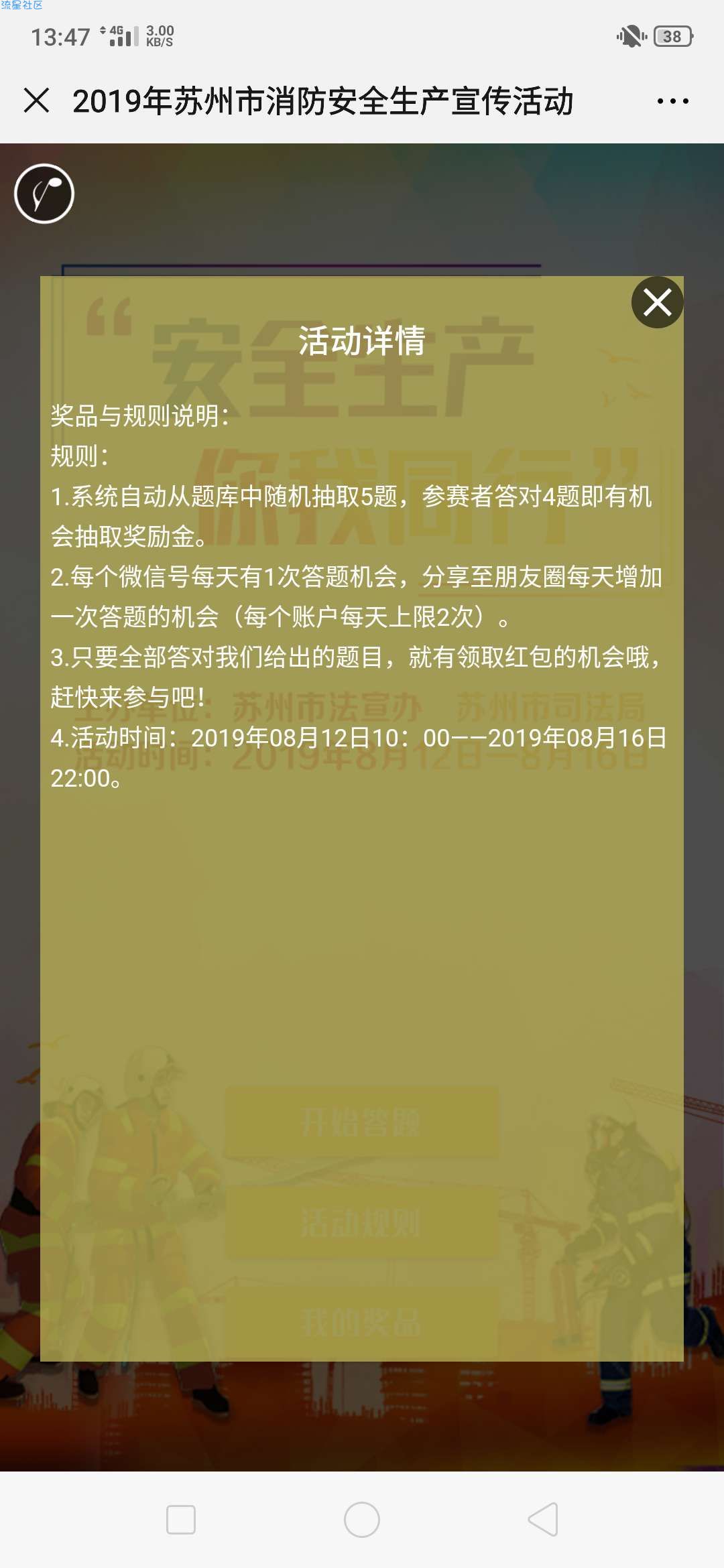 【现金红包】关注苏州普法公众号答题抽红包