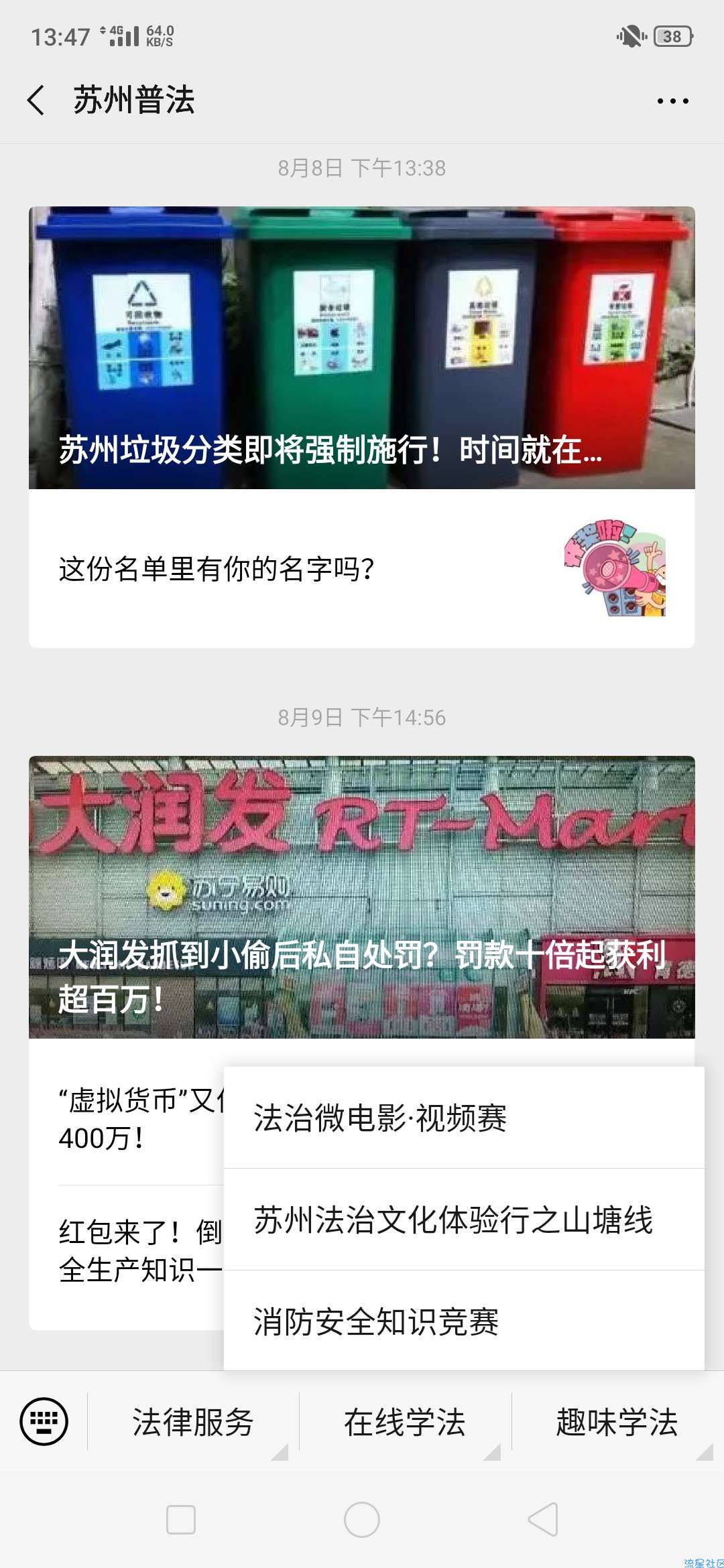 【现金红包】关注苏州普法公众号答题抽红包