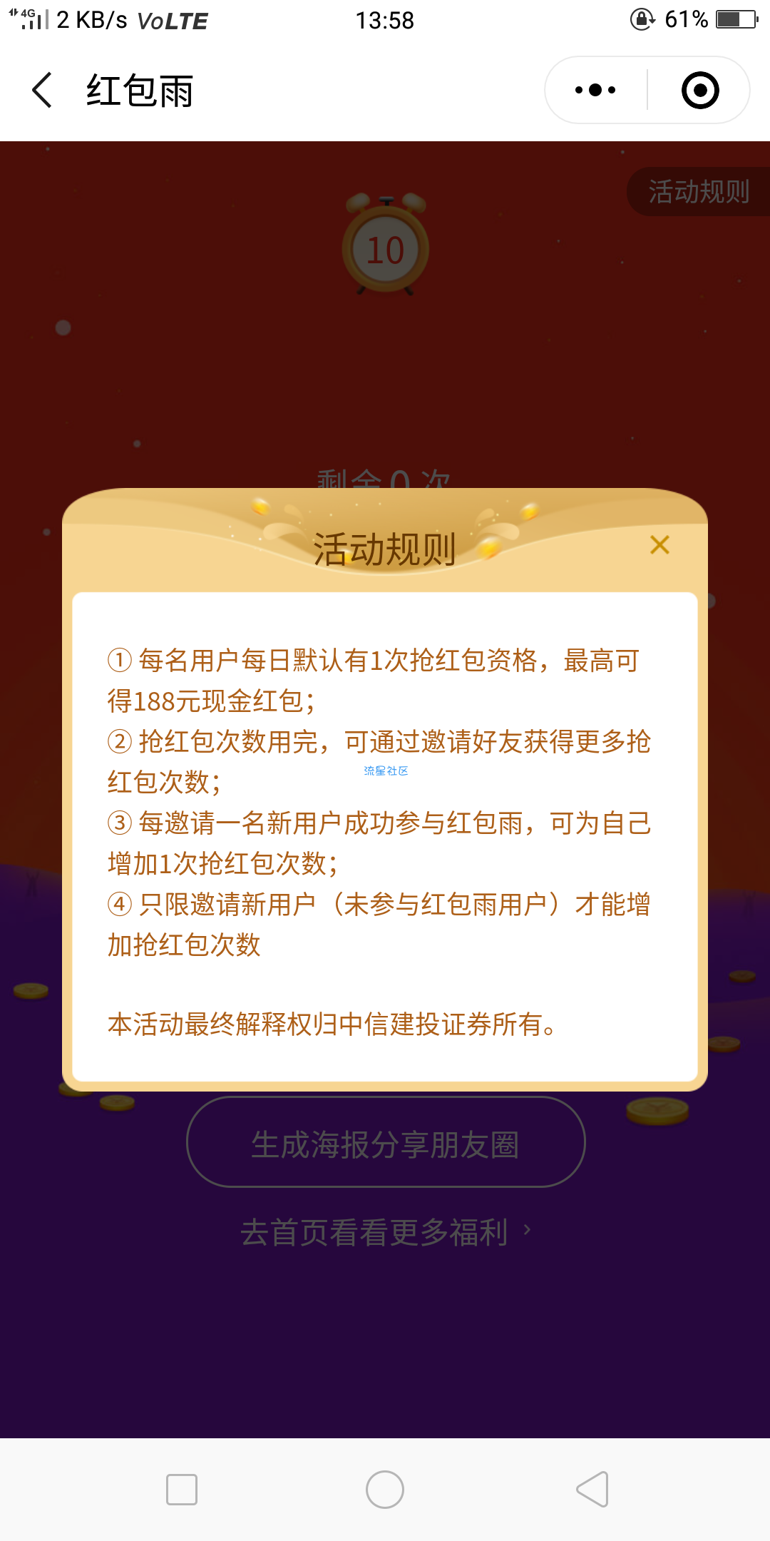 【现金红包】中信建投818红包雨抽奖活动