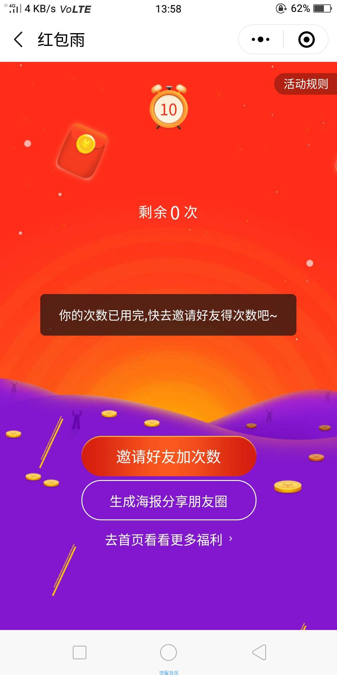 【现金红包】中信建投818红包雨抽奖活动