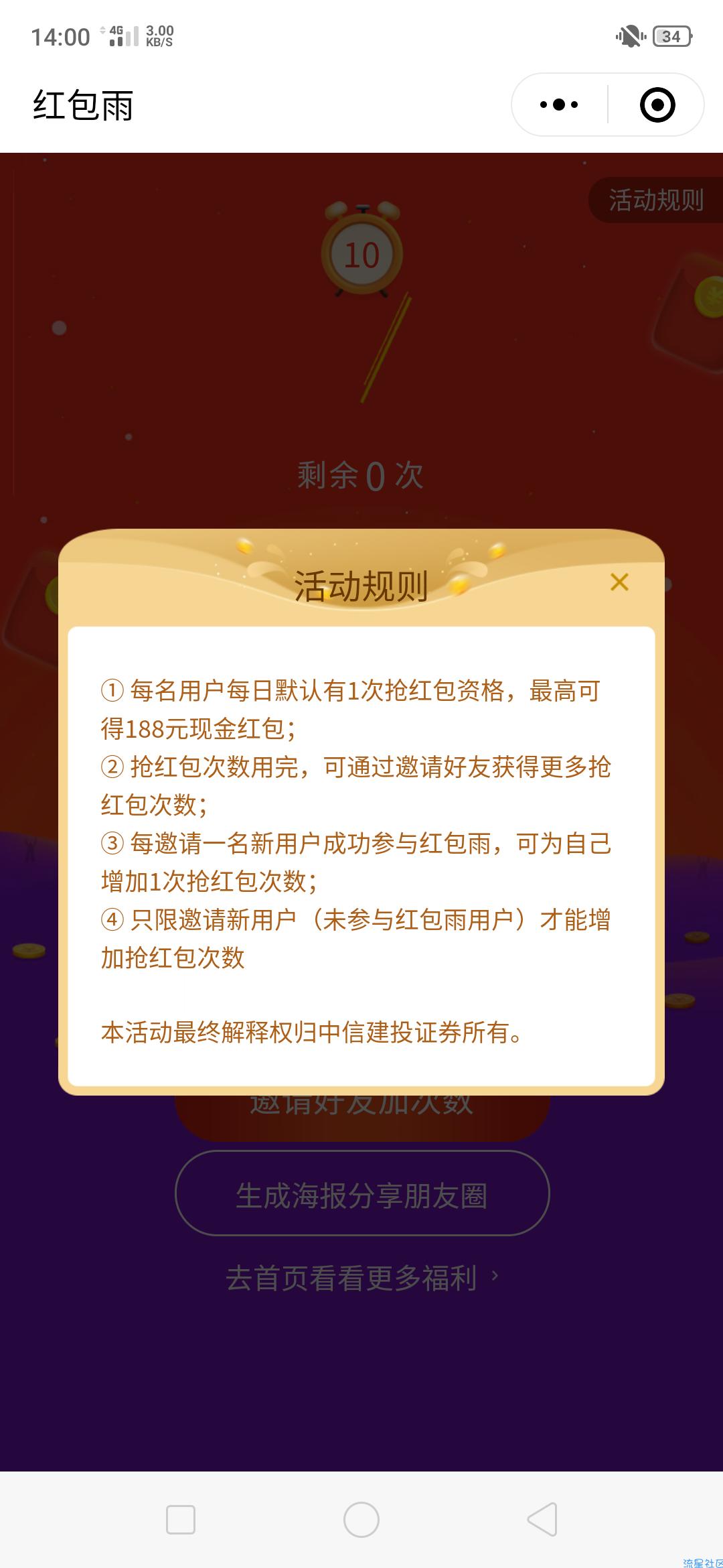 【现金红包】关注中信建投证券股份有限公司公众号小游戏抽红包