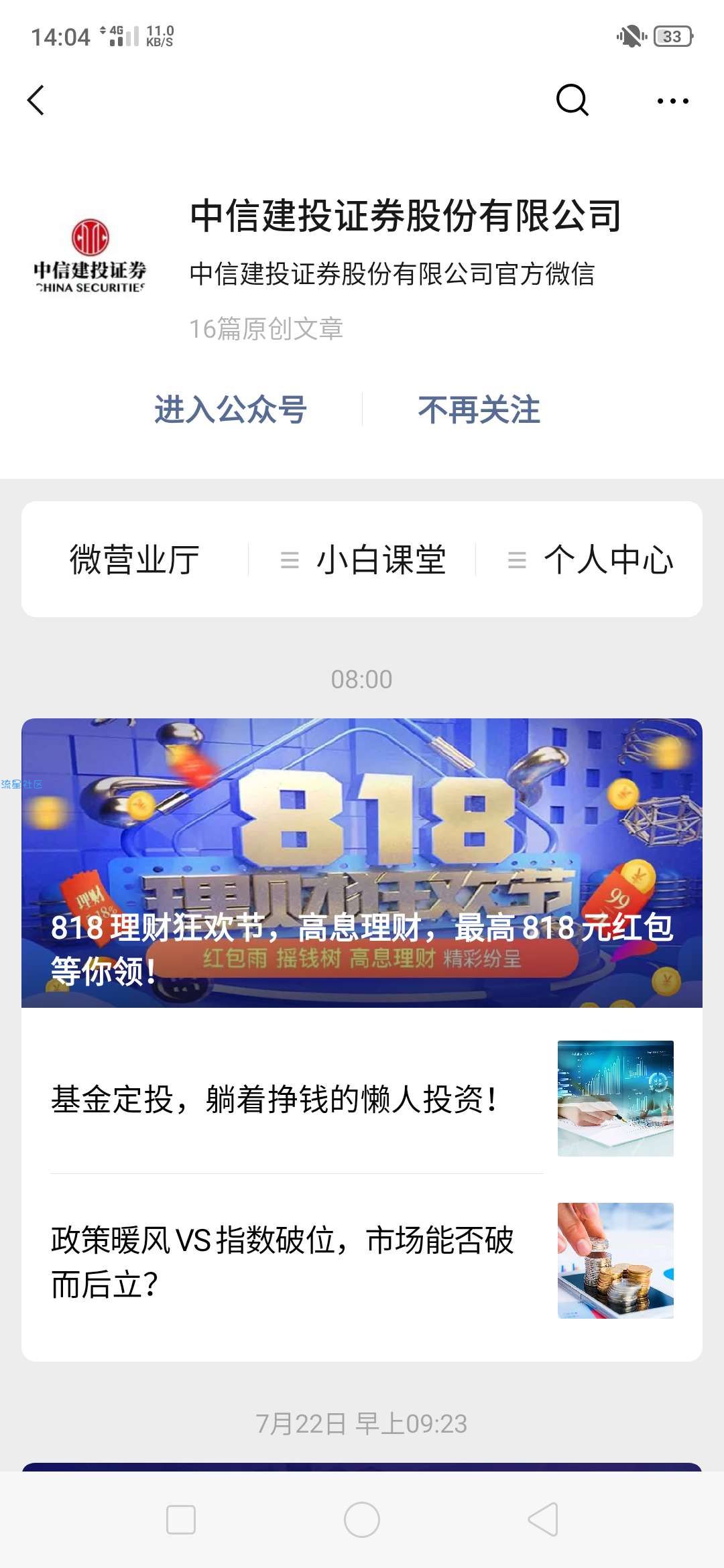 【现金红包】关注中信建投证券股份有限公司公众号小游戏抽红包