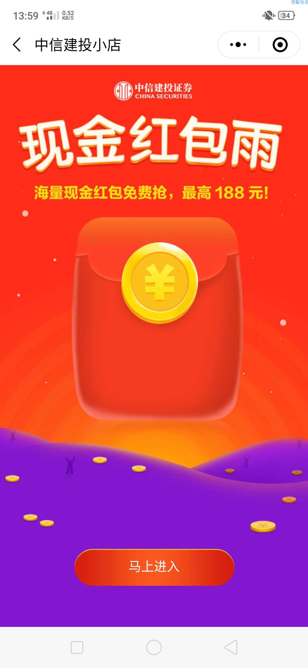 【现金红包】关注中信建投证券股份有限公司公众号小游戏抽红包