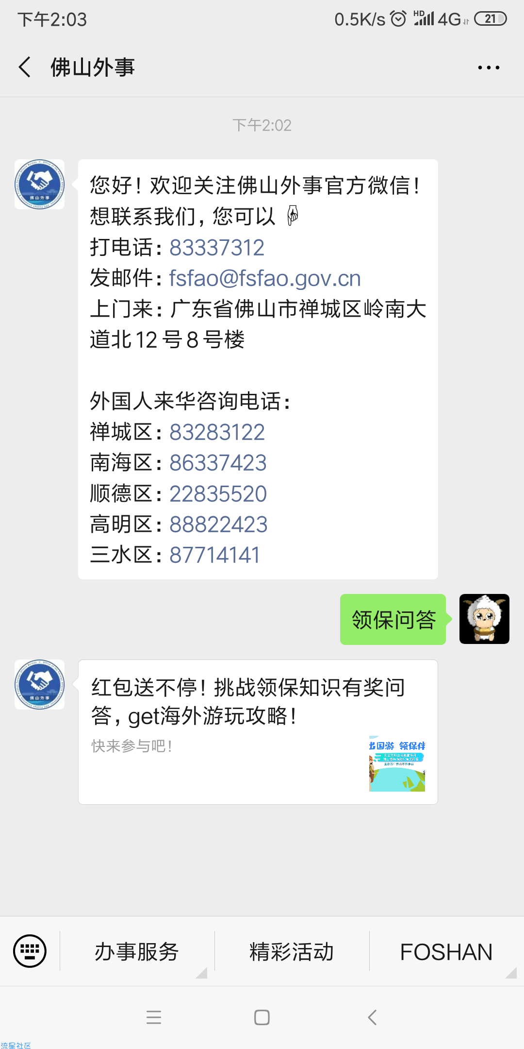 【现金红包】佛山外事领保知识有奖问答