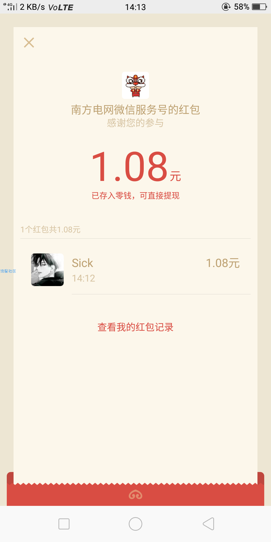 【现金红包】南方电网夏日降温抽微信红包