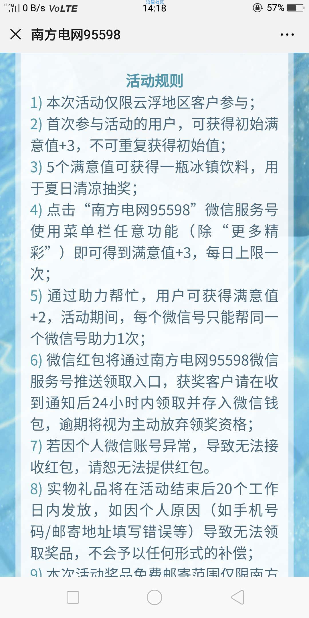 【现金红包】南方电网夏日降温抽微信红包