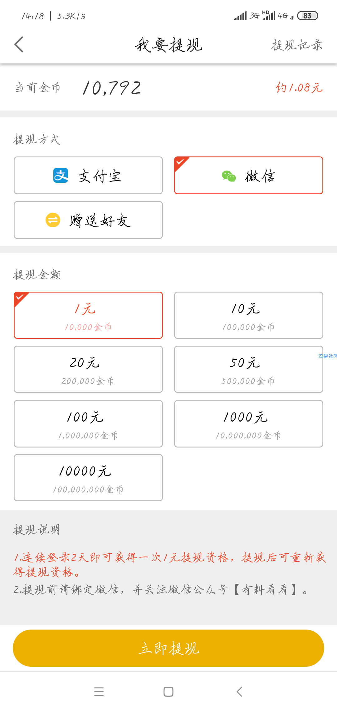 【现金红包】有料看看一元红包