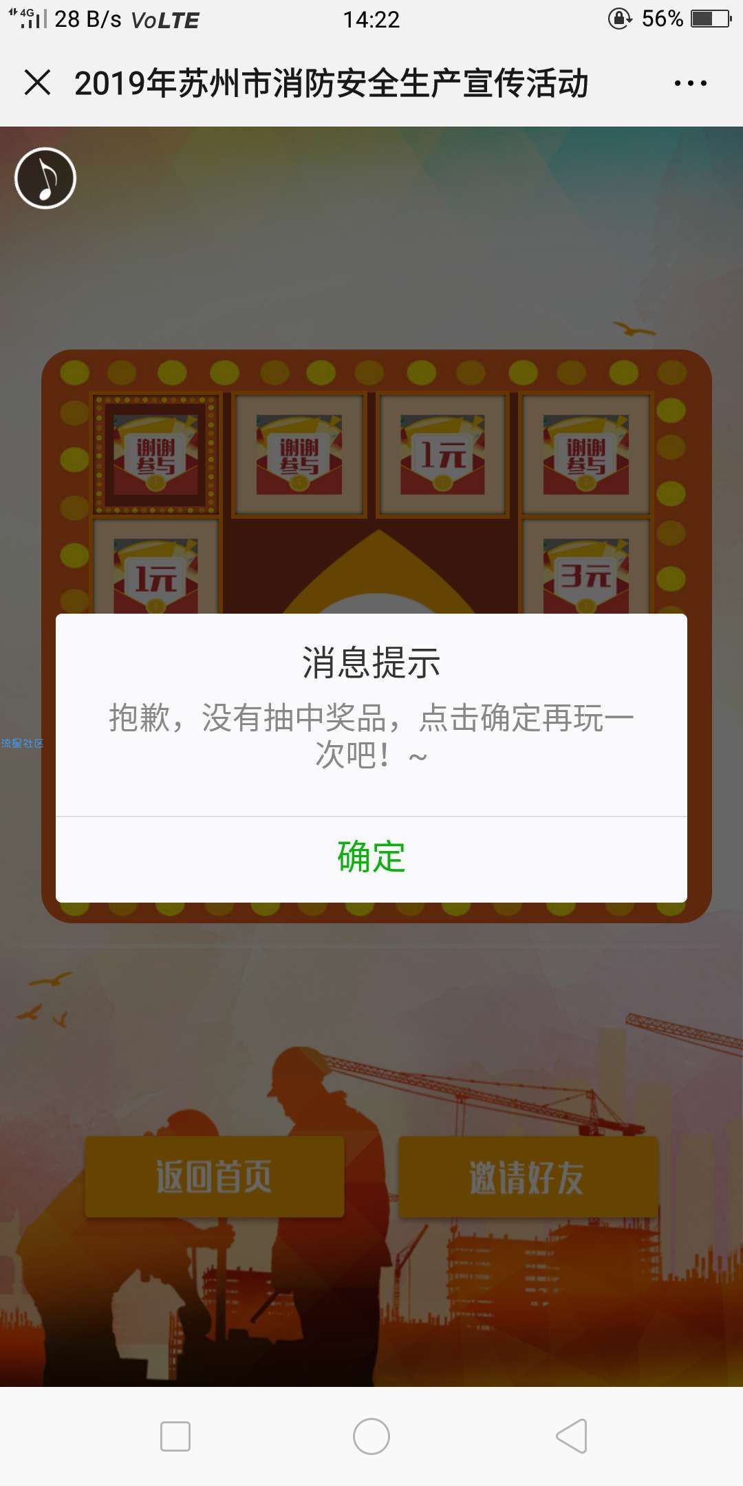 【现金红包】苏州普法消防知识竞答抽奖