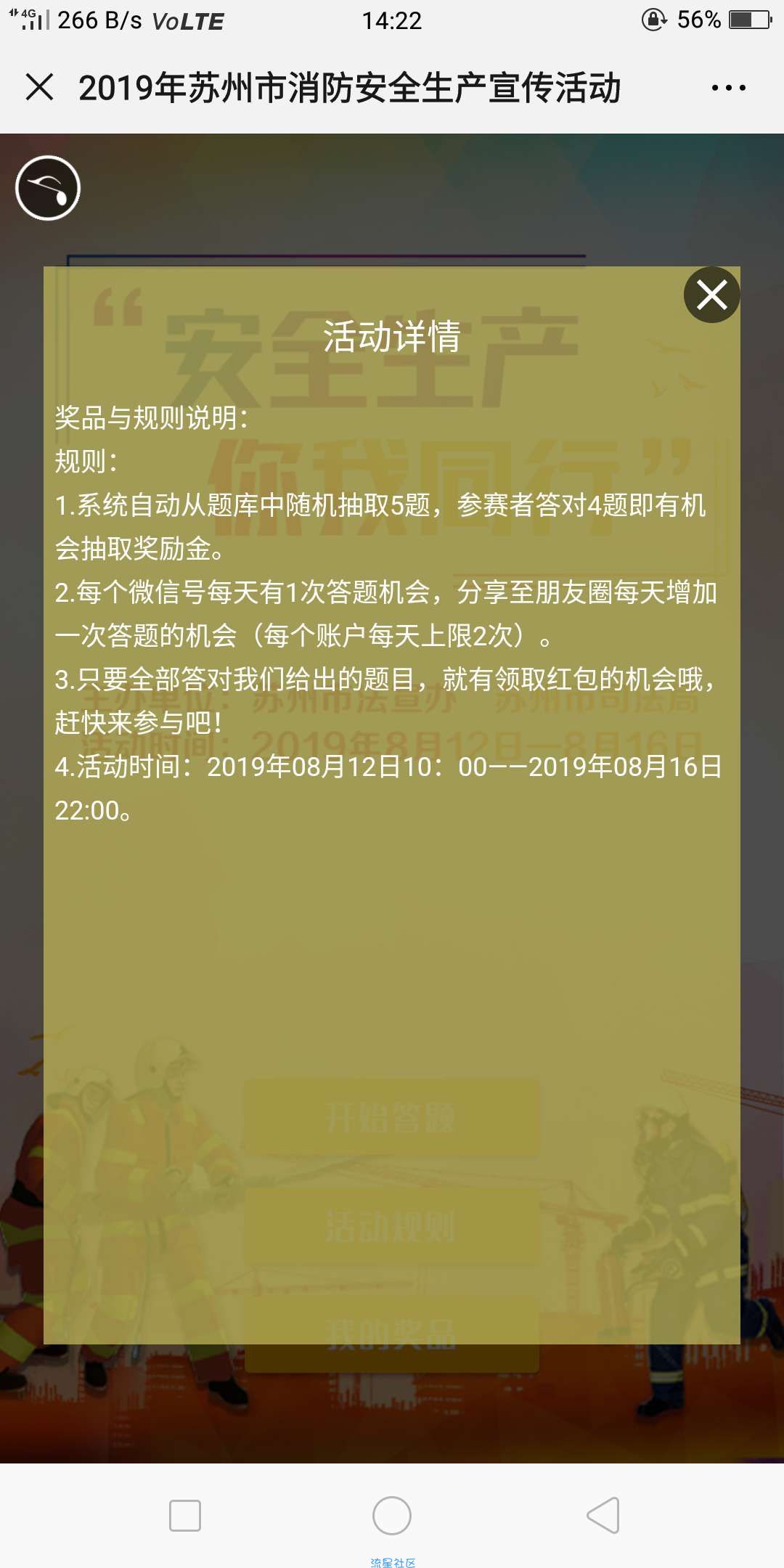 【现金红包】苏州普法消防知识竞答抽奖