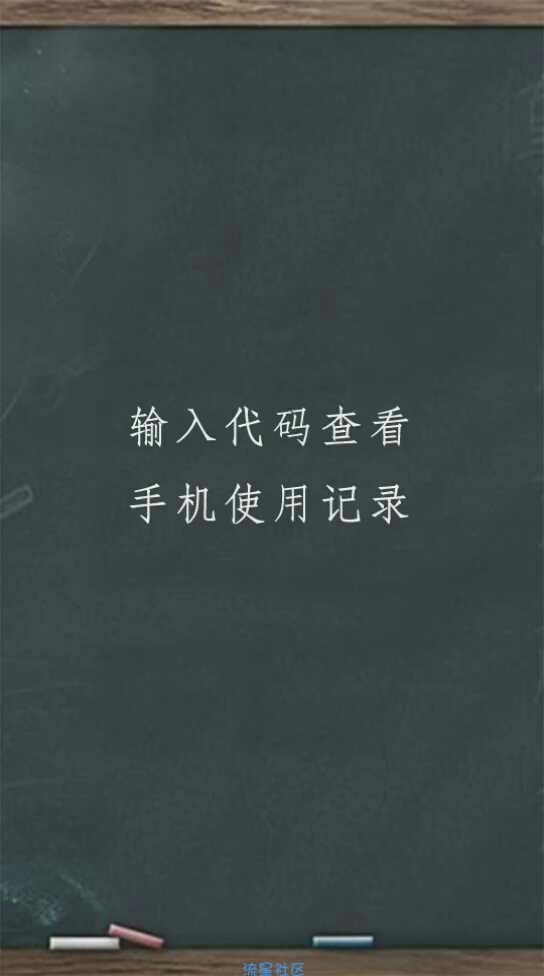 【视频教学】查看手机使用记录