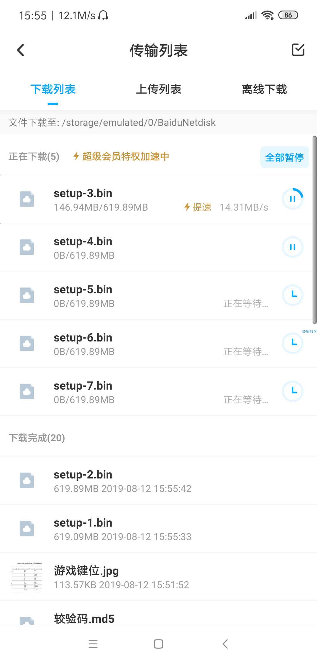 【分享】百度云不限速软件