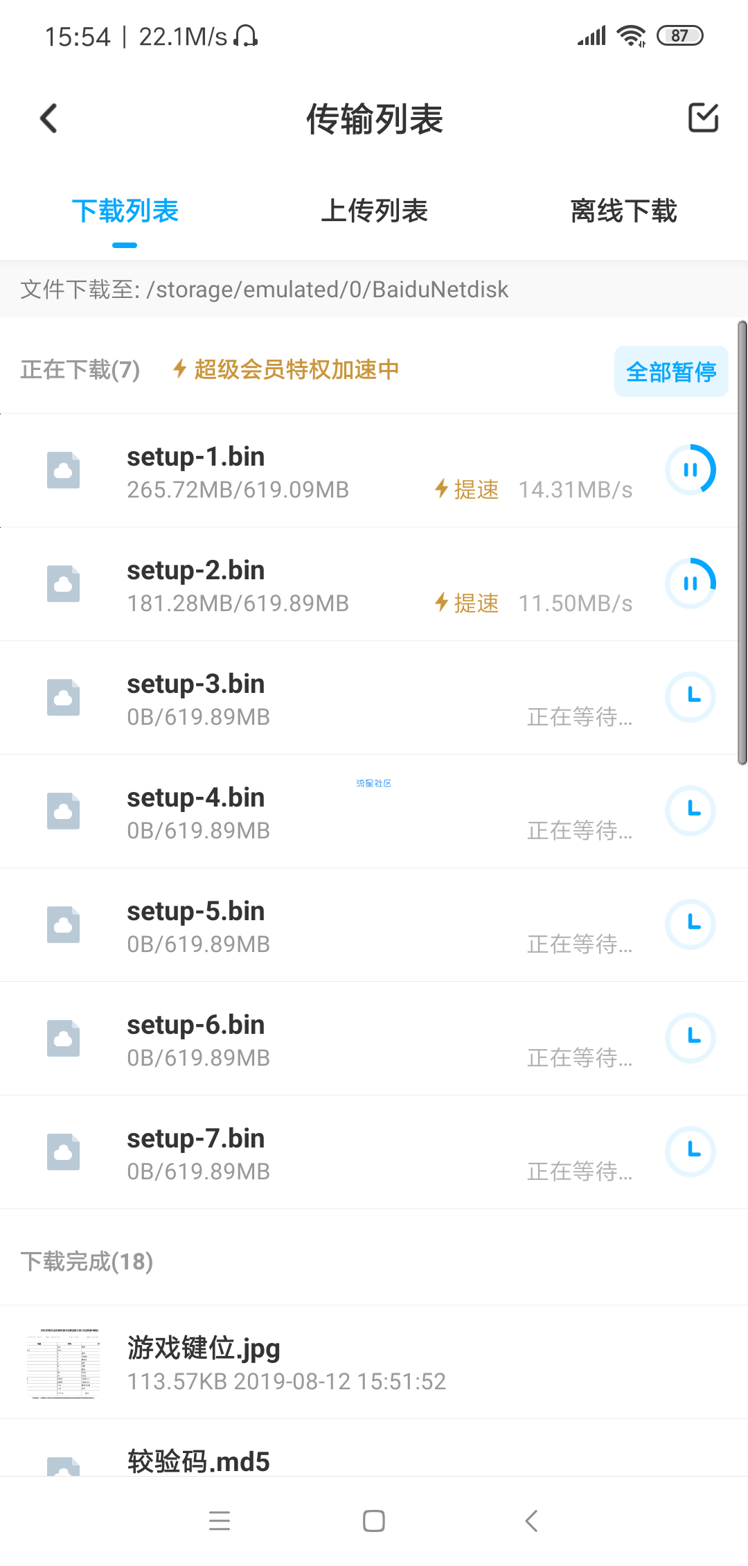 【分享】百度云不限速软件