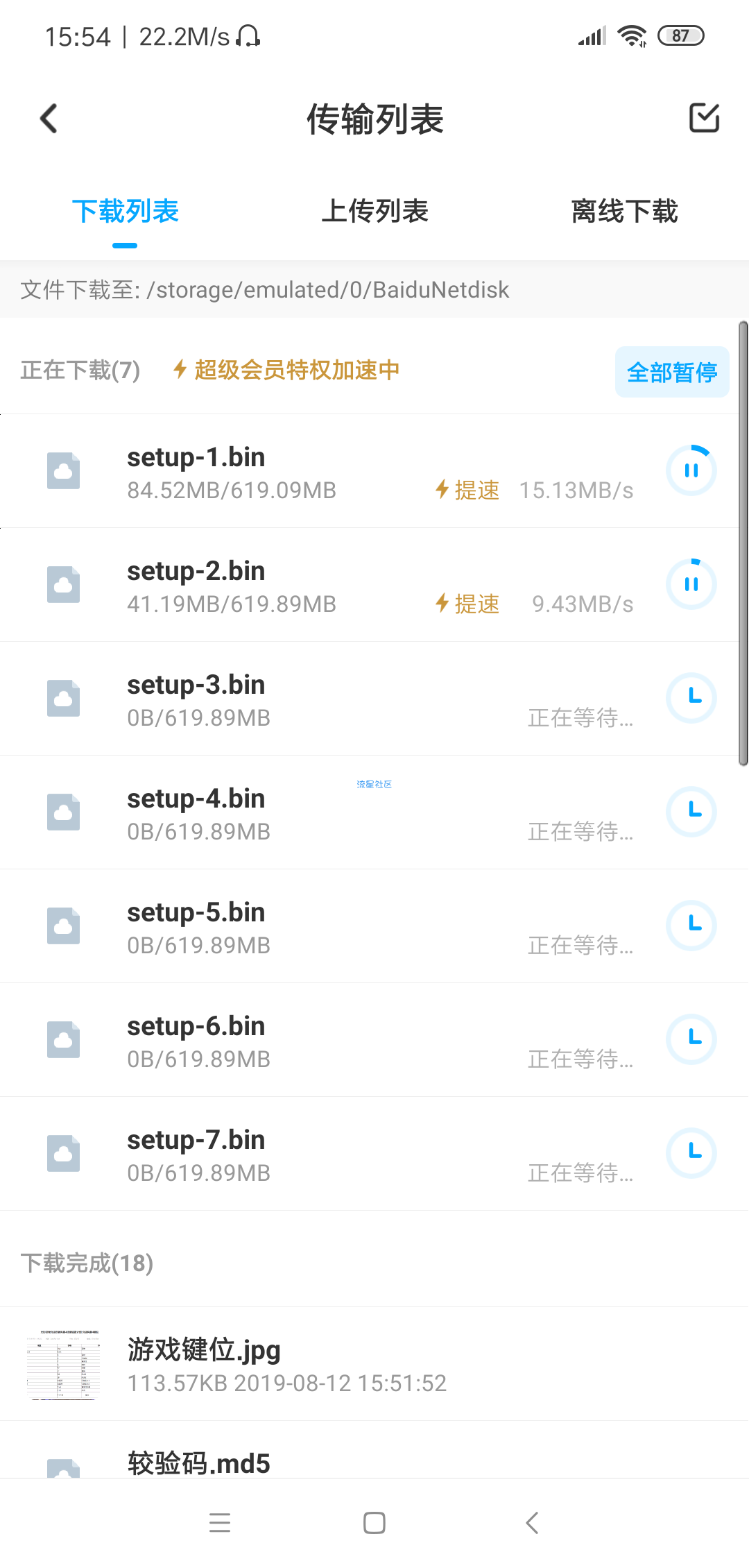 【分享】百度云不限速软件