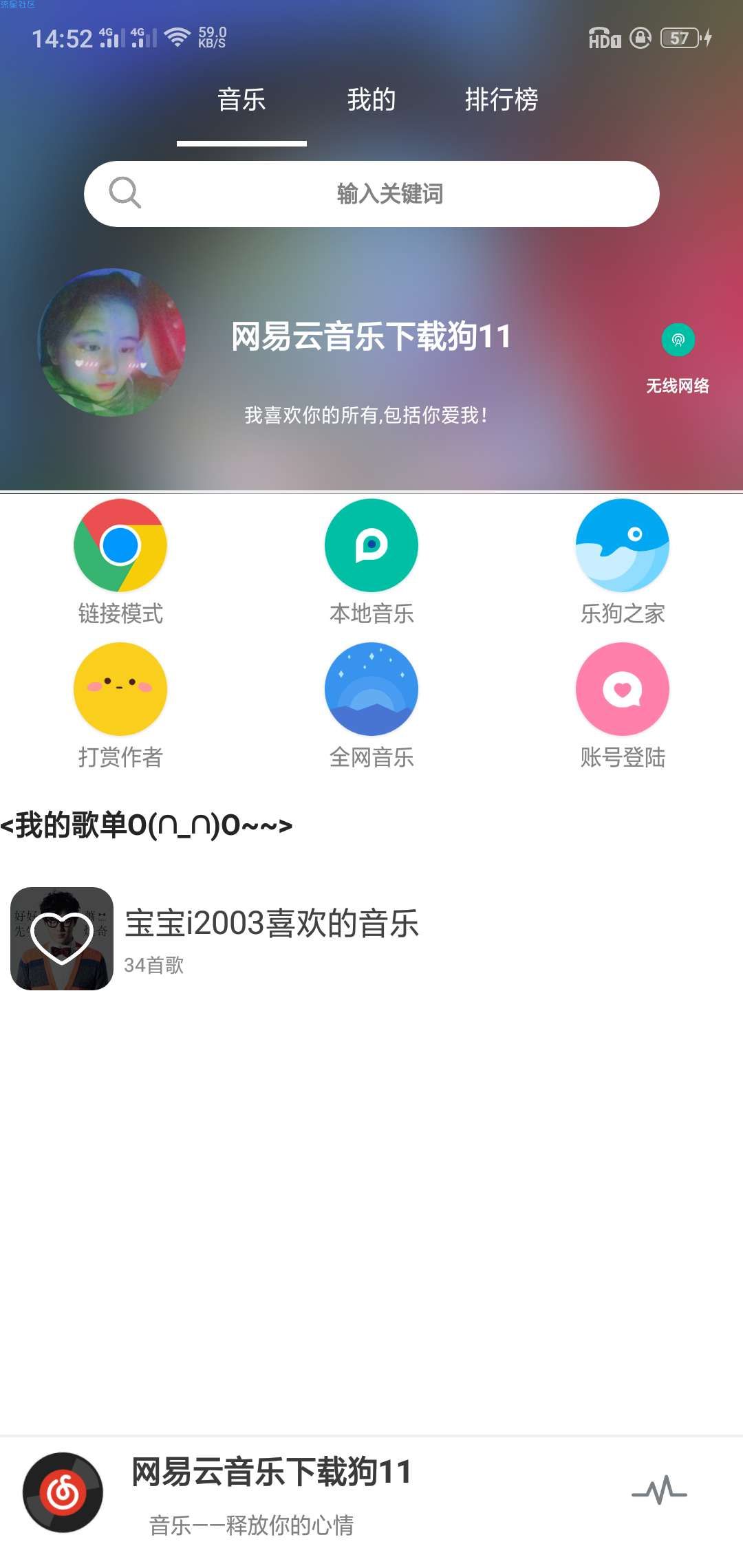 【分享】网易云音乐下载狗，免会员畅享云村