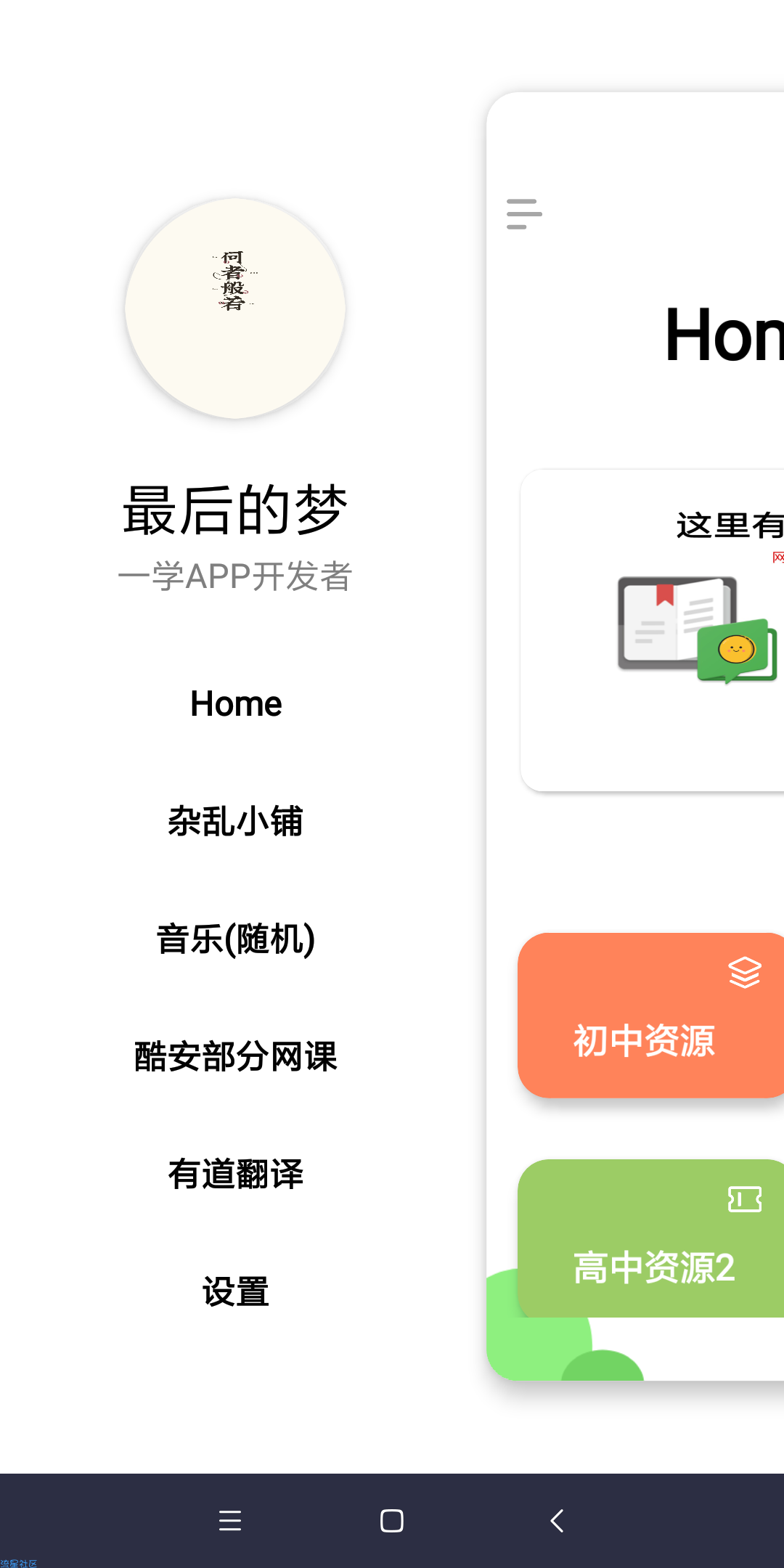 【原创】一学APP NW 1.0