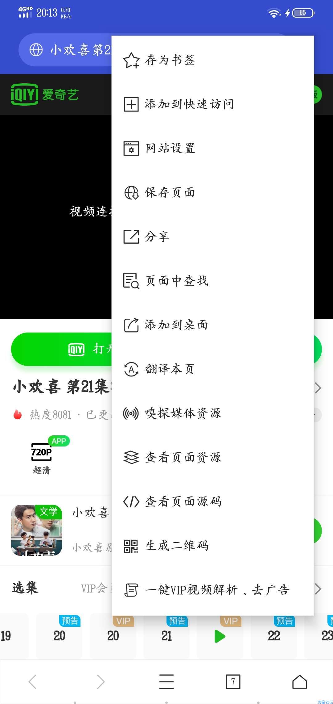【分享】X游览器（v3.1.6）极简，轻便 干净，绿色，安全