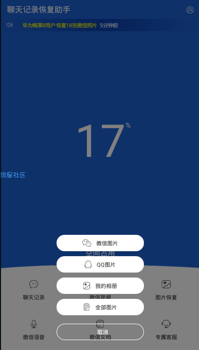 【分享】聊天记录恢复助手，只能帮你到这里了