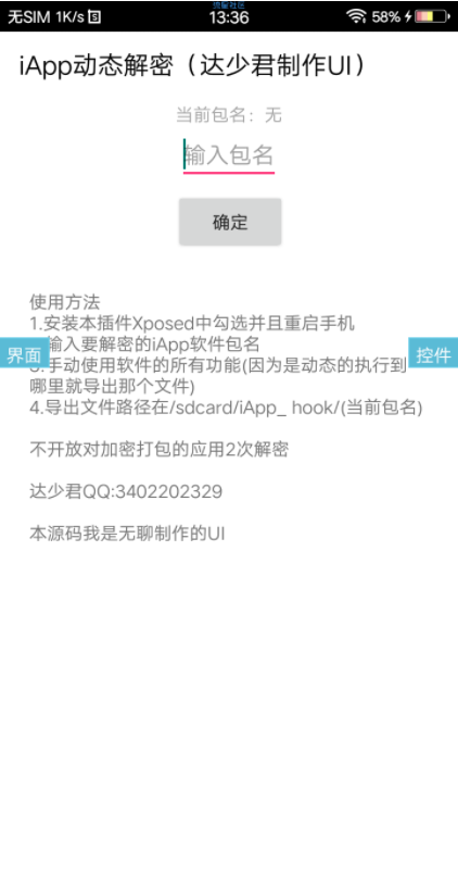 《iApp源码》仿iApp动态解密UI源码