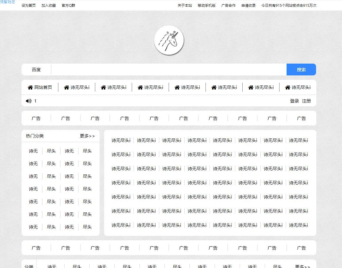 简洁好看的静态导航
