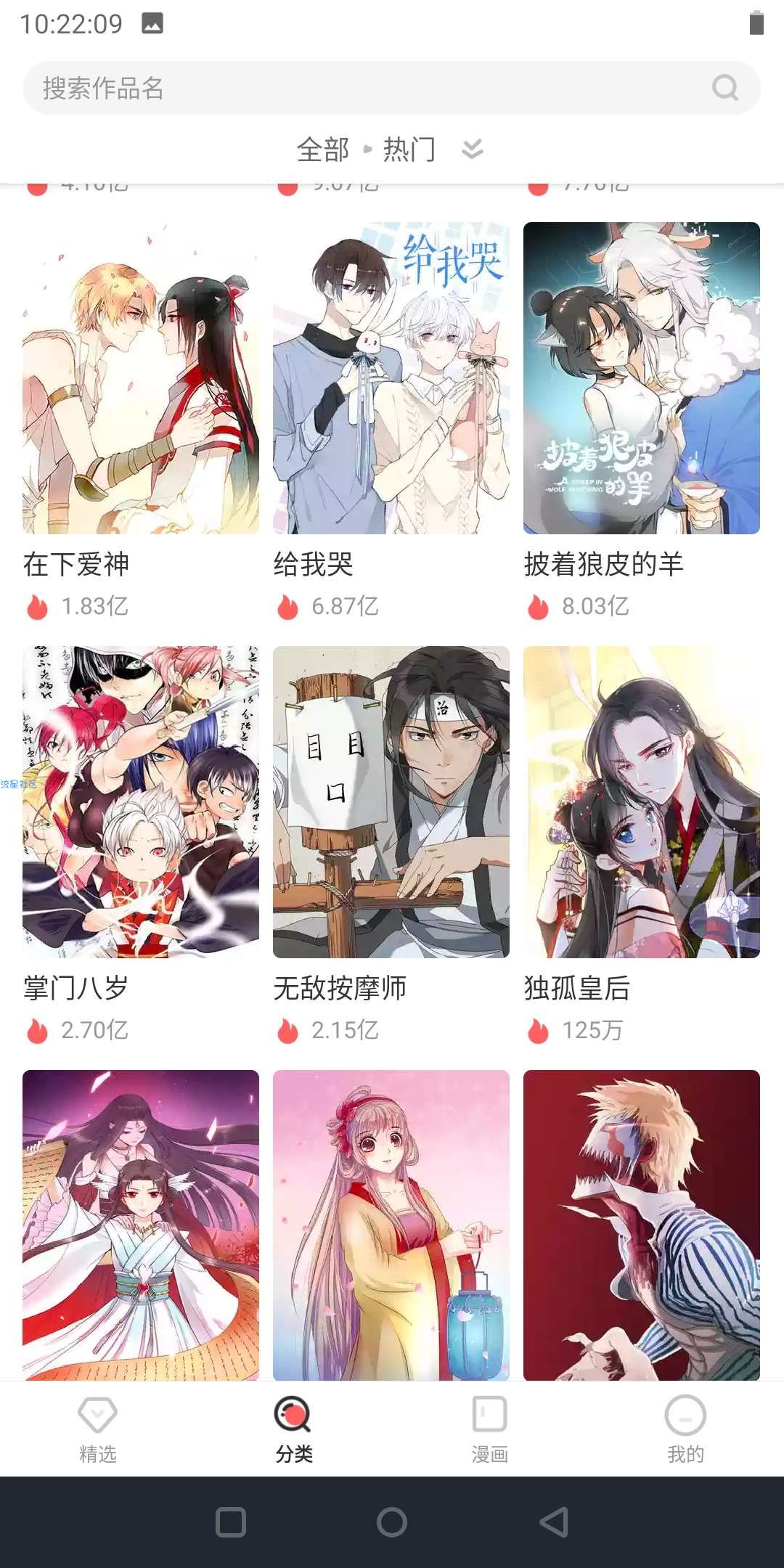 【分享】无限漫画v1.8.3（修改版不收费看漫画）