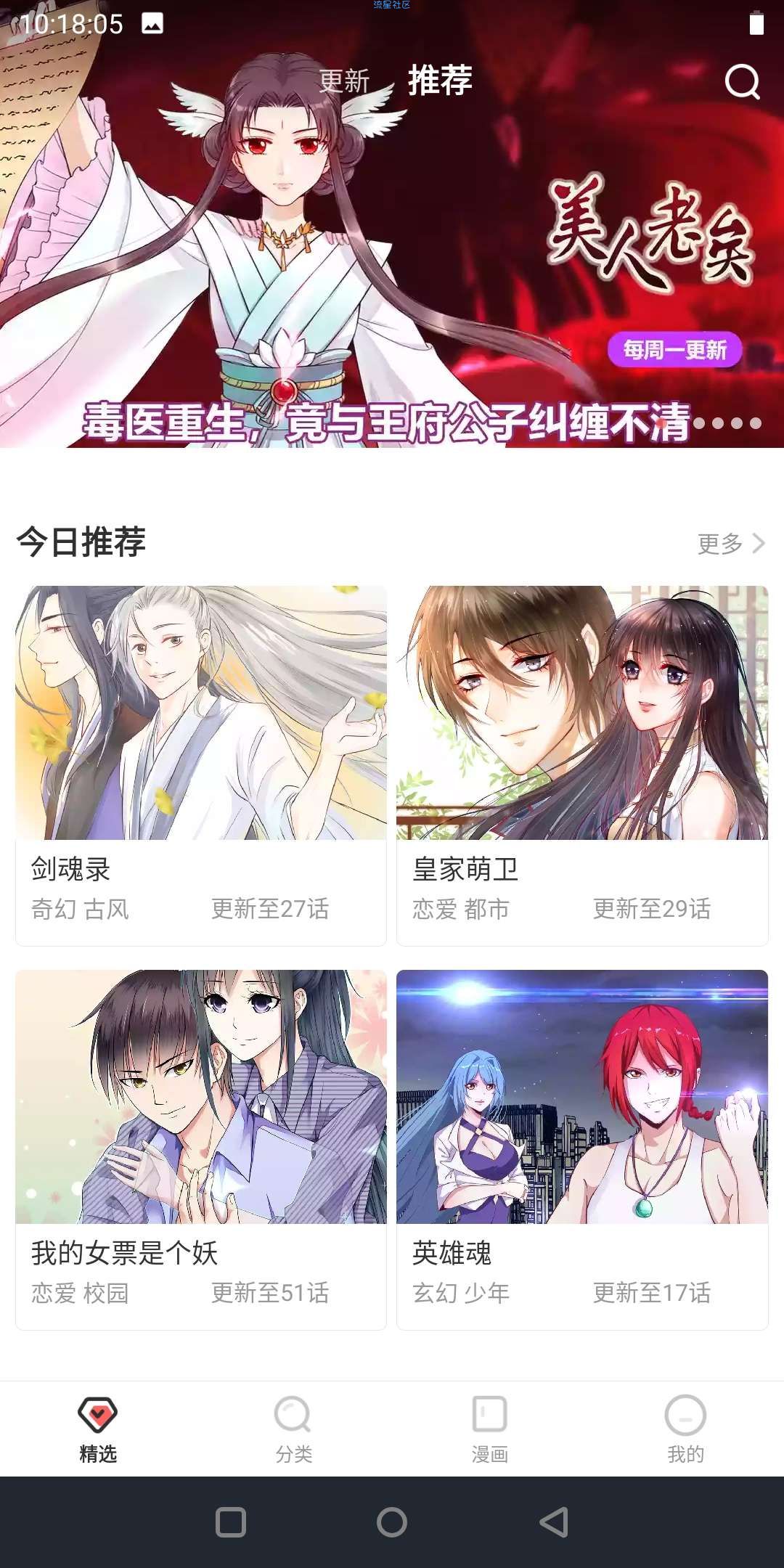 【分享】无限漫画v1.8.3（修改版不收费看漫画）