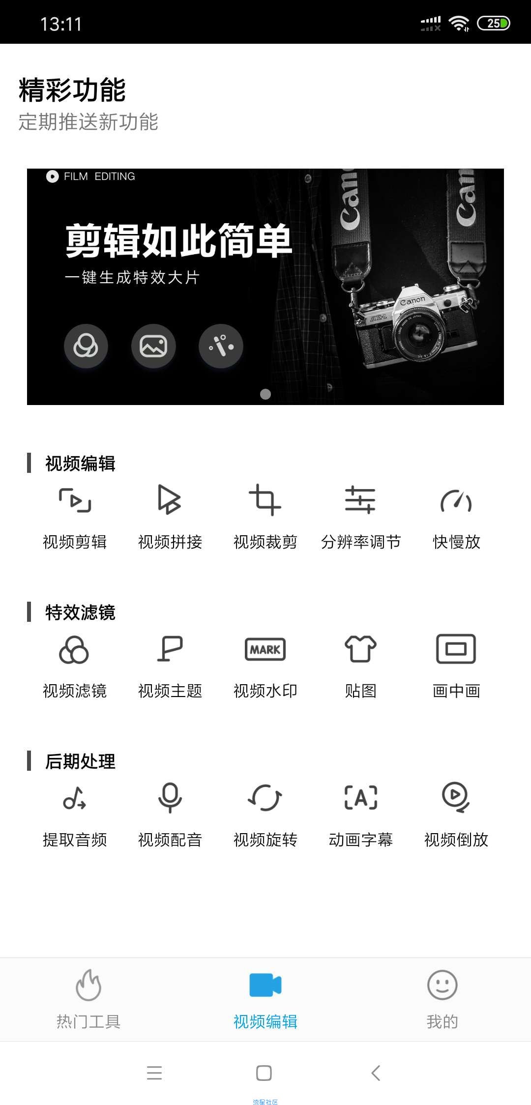 【分享】爱编辑v5.47丨制作编辑视频神器
