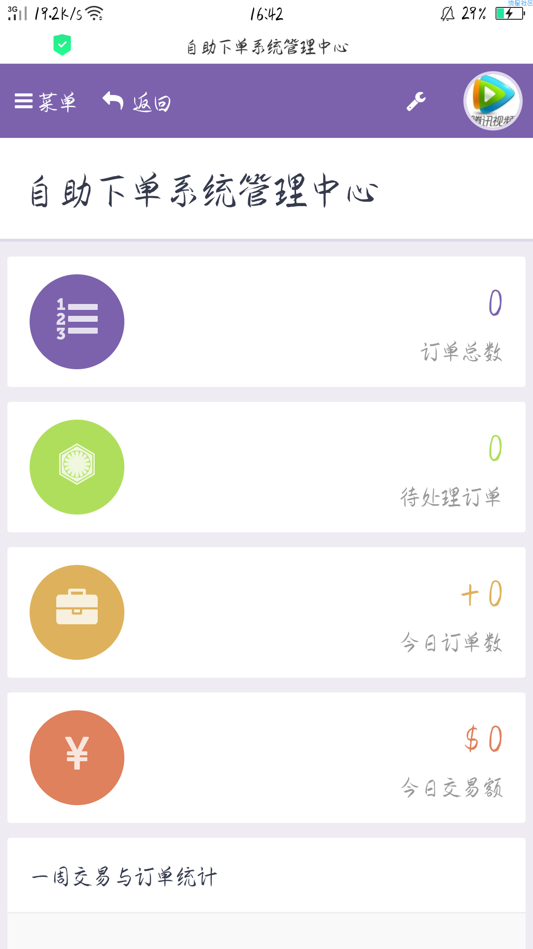 彩虹代刷网5.4源码