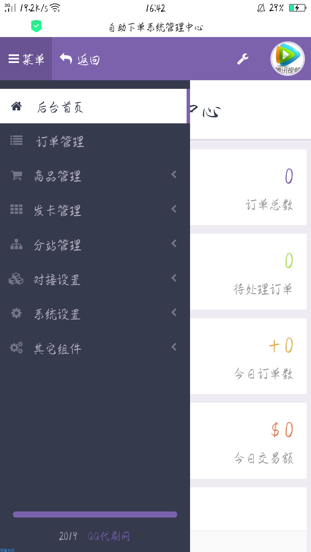 彩虹代刷网5.4源码