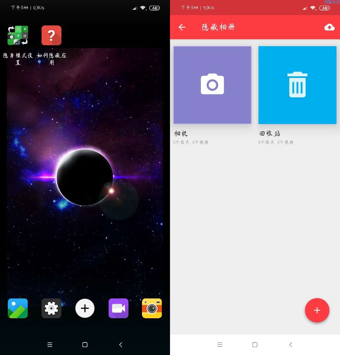 【分享】应用隐藏大师，有些东西就不让别人看见了吧