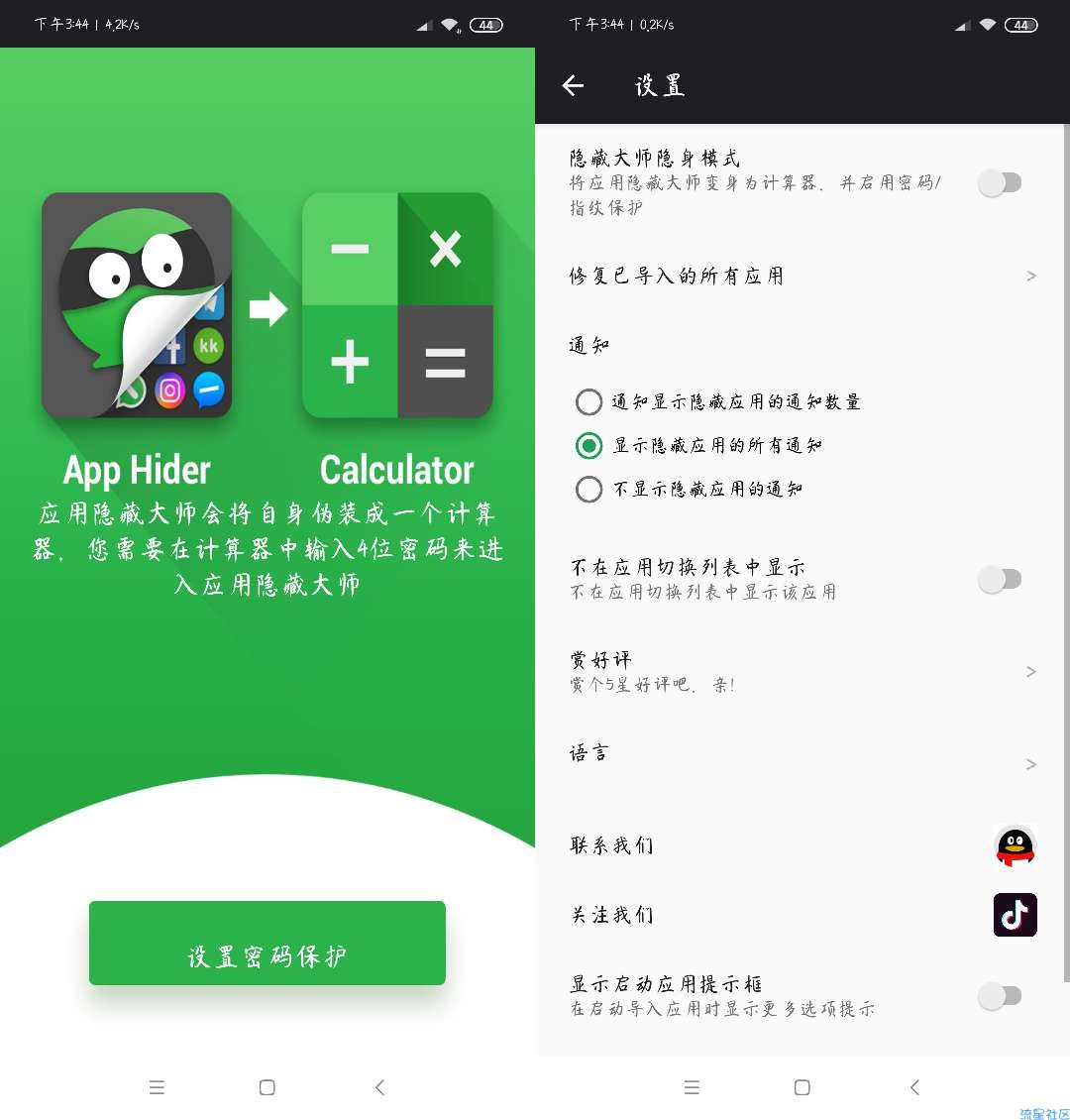 【分享】应用隐藏大师，有些东西就不让别人看见了吧