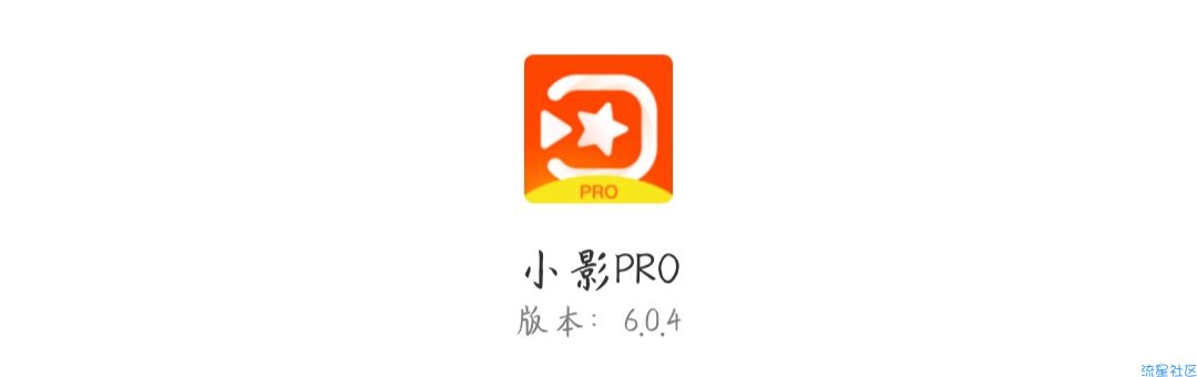 【分享】小影APP修改专业版   编辑中的战斗机