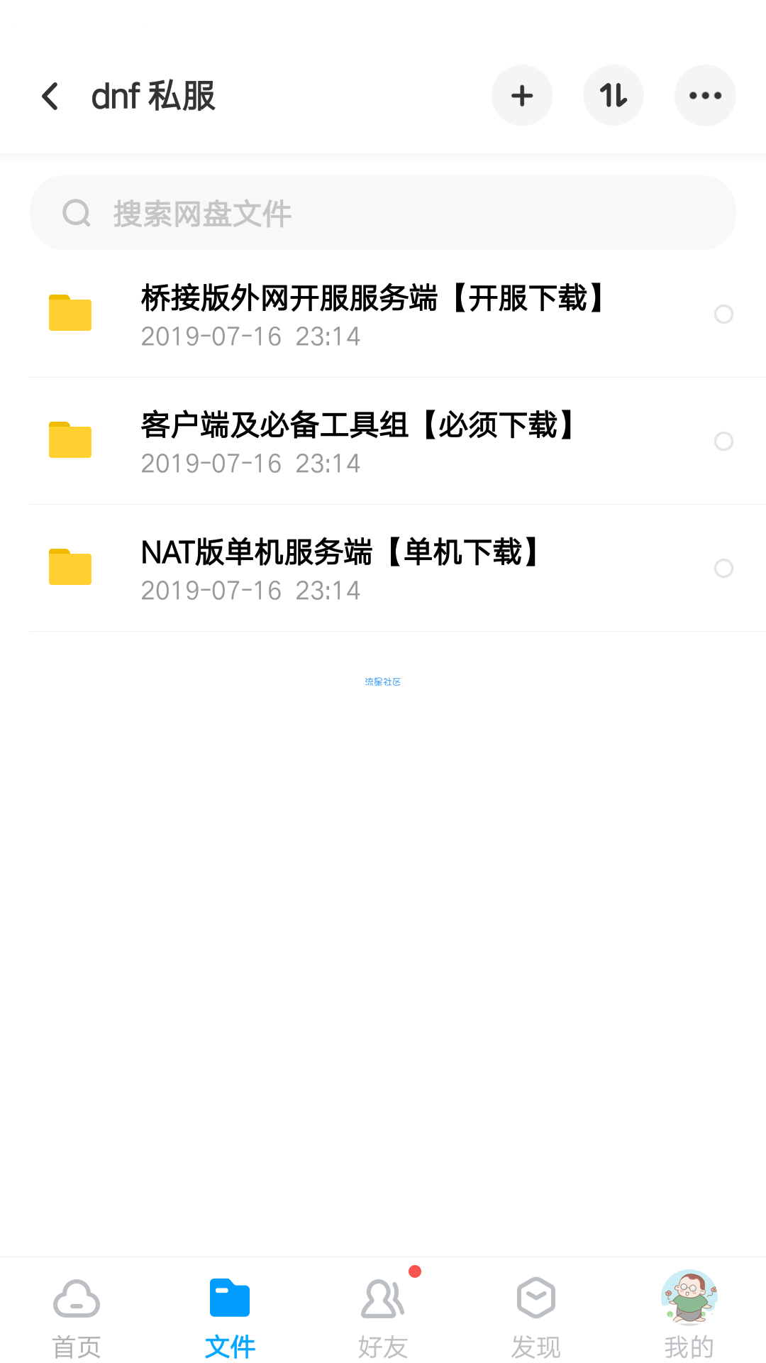 分享DNF私服建造工具组＋服务端