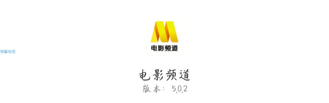 【分享】电影频道    CCTV官方电影直播点评软件